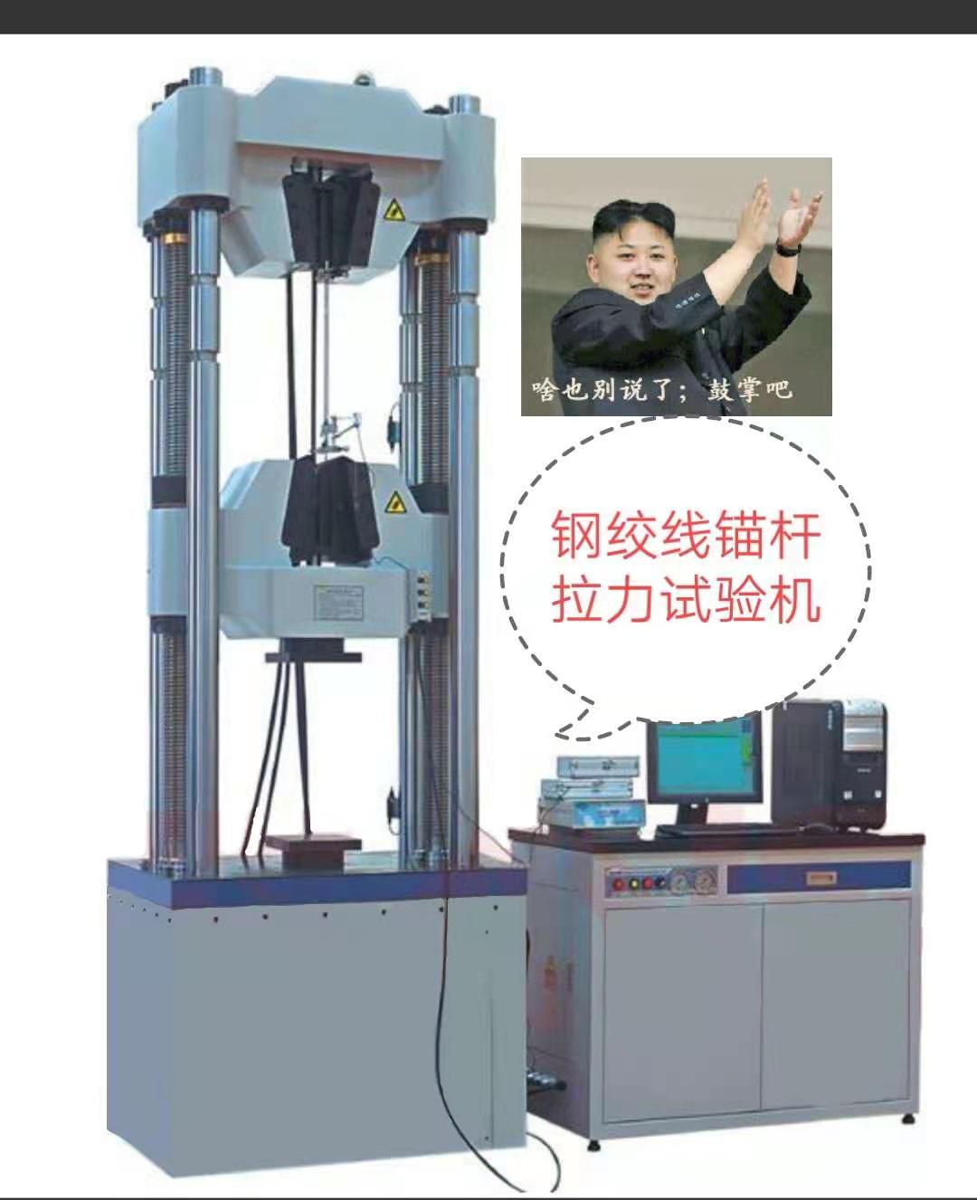15.2鋼絞線(xiàn)、GB/5524/ISO934標(biāo)準(zhǔn)拉力試驗(yàn)機(jī)