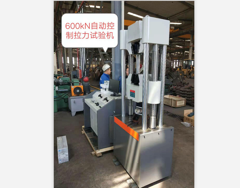 錨桿錨索拉力、濟(jì)南試驗(yàn)機(jī)’液壓萬能試驗(yàn)機(jī)老品牌